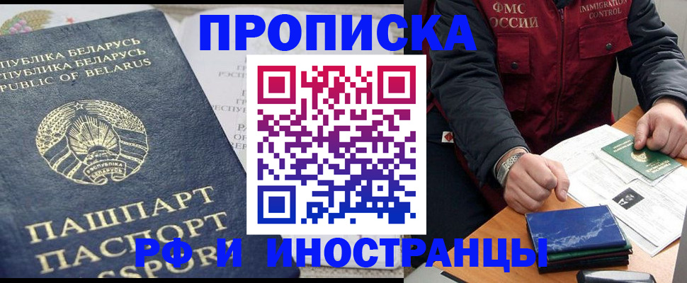 прописка 2025 в Коркино