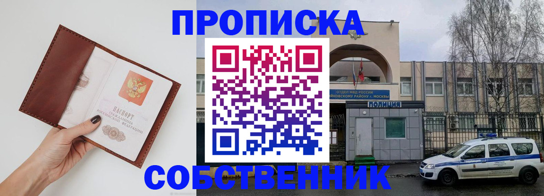 прописка ребенка в Коркино