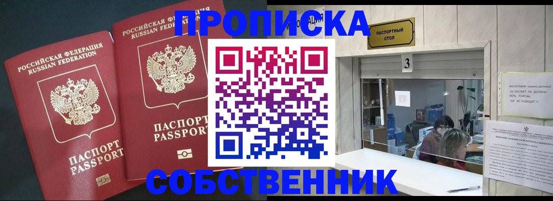 прописка в Коркино