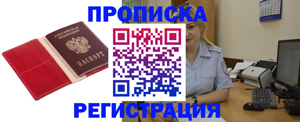 прописка в Коркино